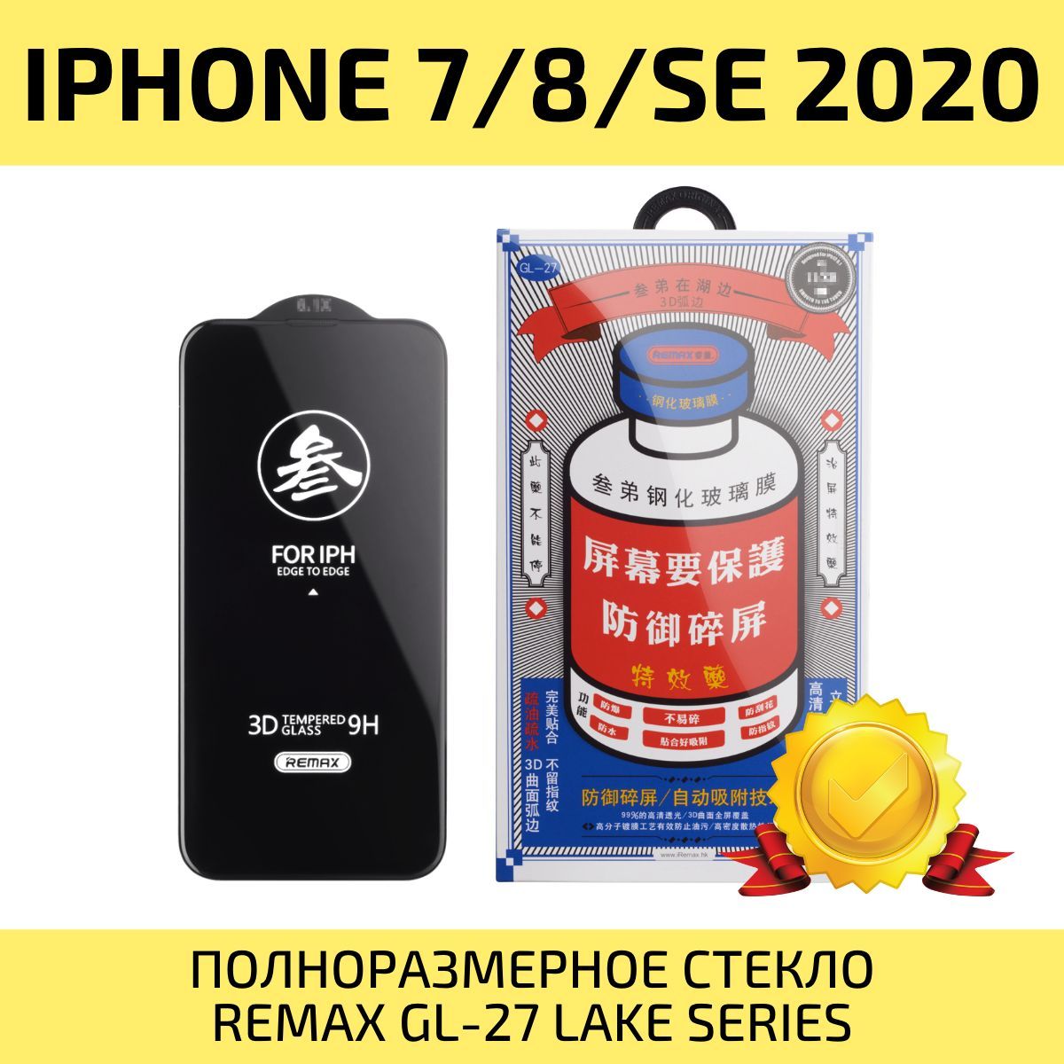 СтеклонаАйфон7,8,SEREMAX,усиленное,защитное,противоударноестеклонаiPhone7/8/SE2020