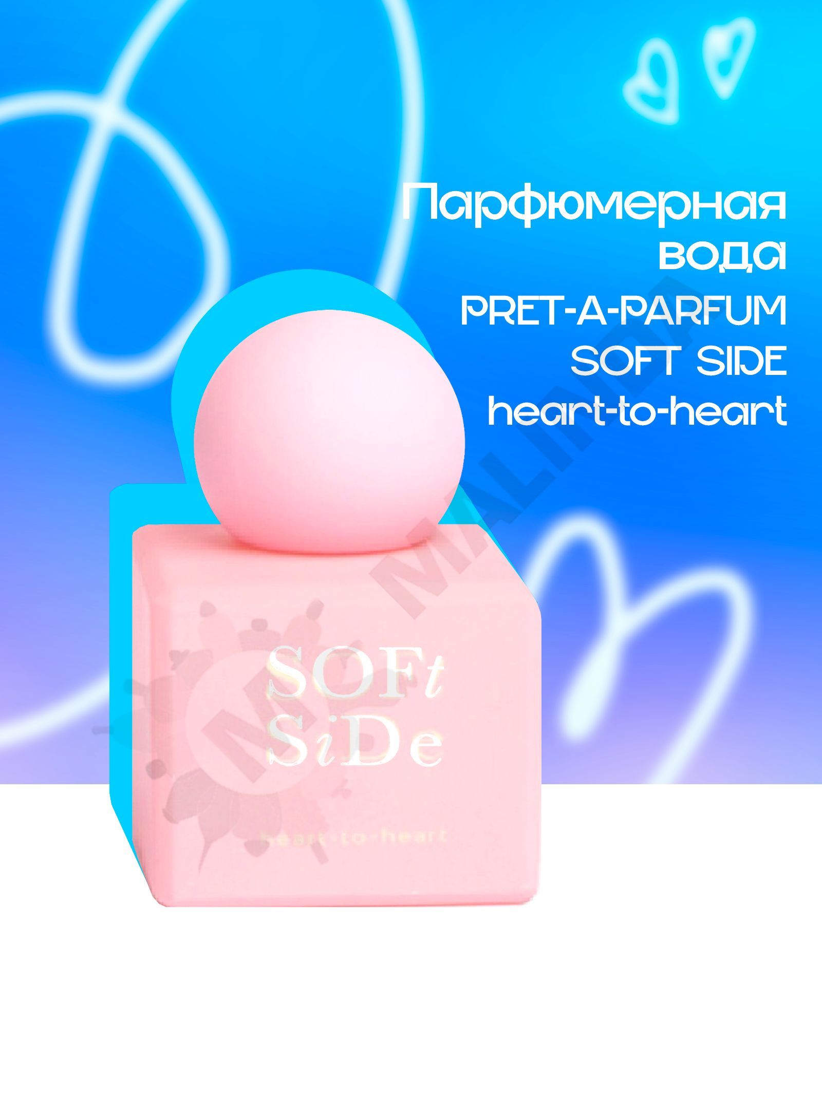 Soft side духи летуаль. Soft side духи. mellow духи. софт сайд. парфюм сердце.