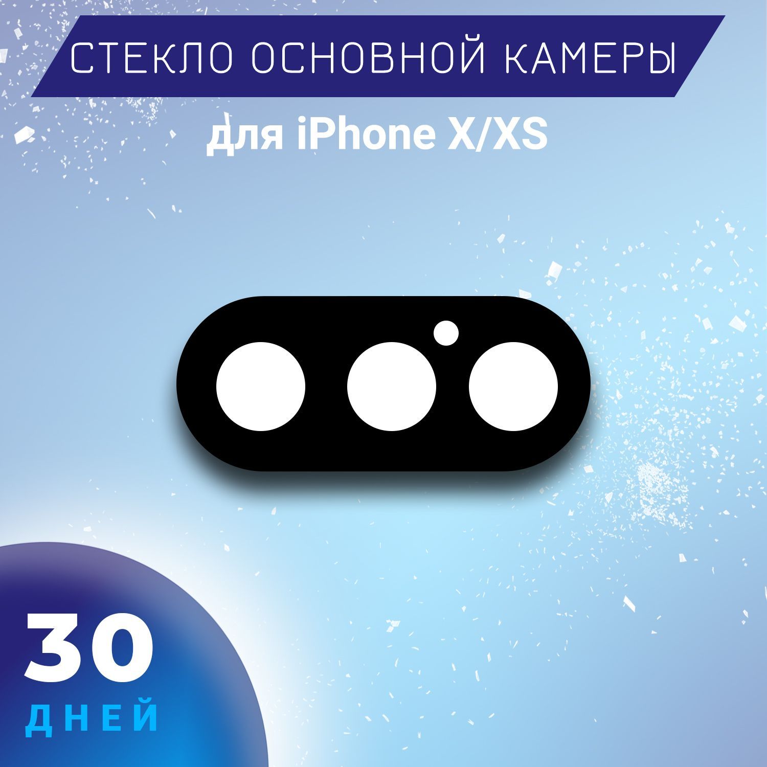 Купить Стекло Камеры Iphone Xs