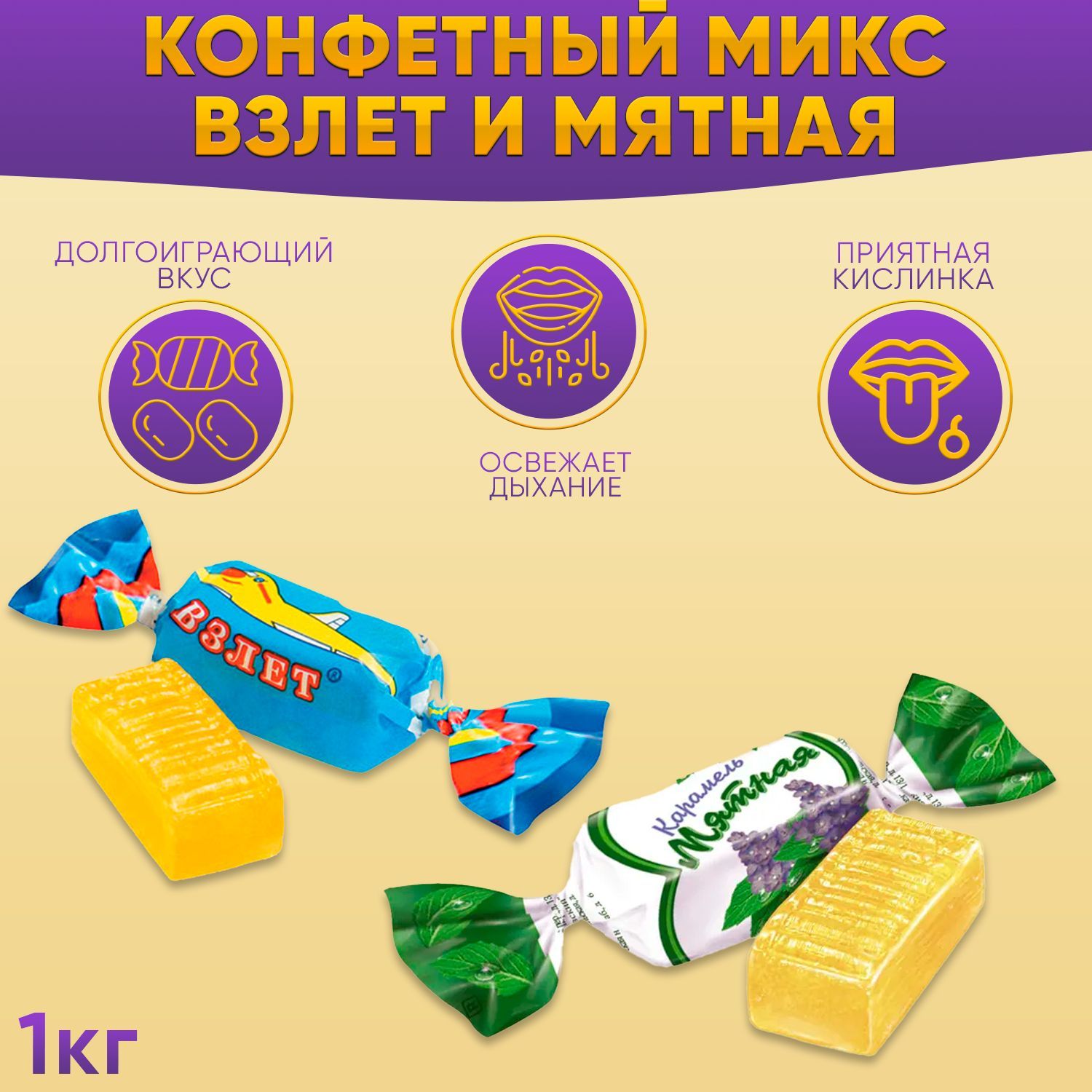 Конфеты Взлетные Где Купить