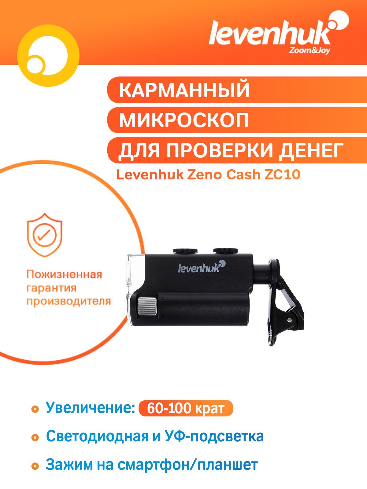 МикроскопкарманныйдляпроверкиденегLevenhukZenoCashZC10,дляприкладныхработ