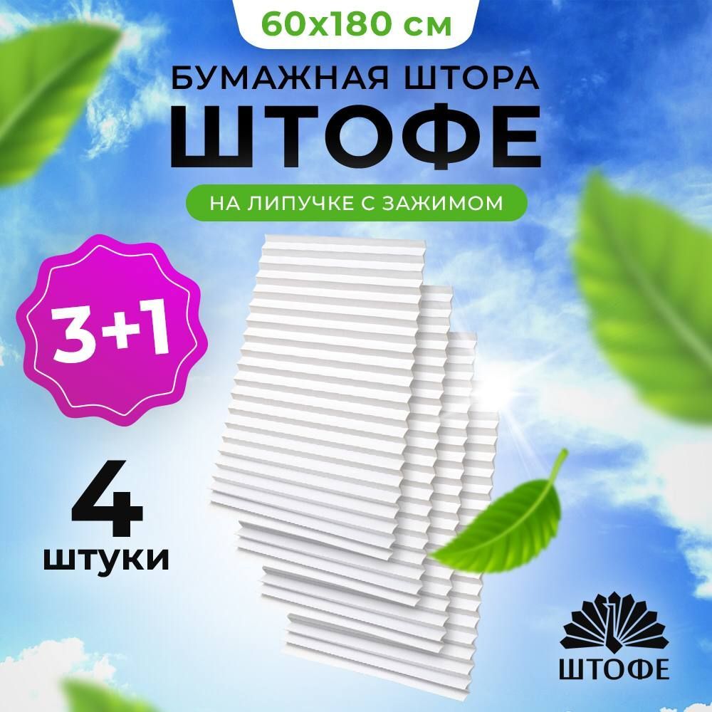 Бумажные жалюзи купить по доступным ценам в интернет-магазине OZON