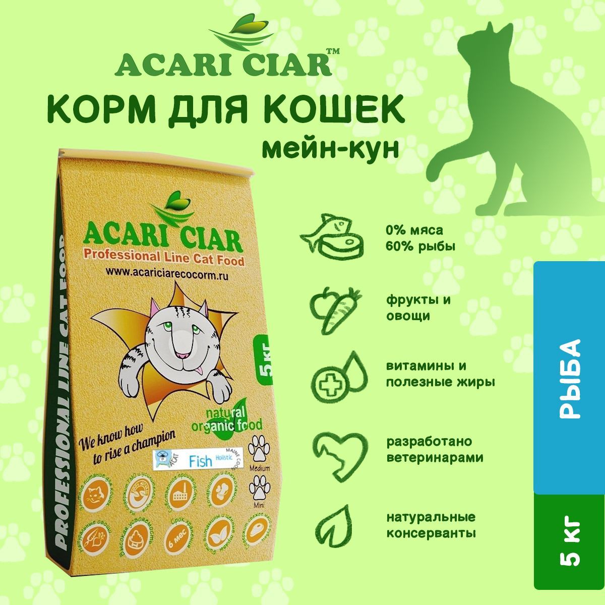 Acari корм для кошек