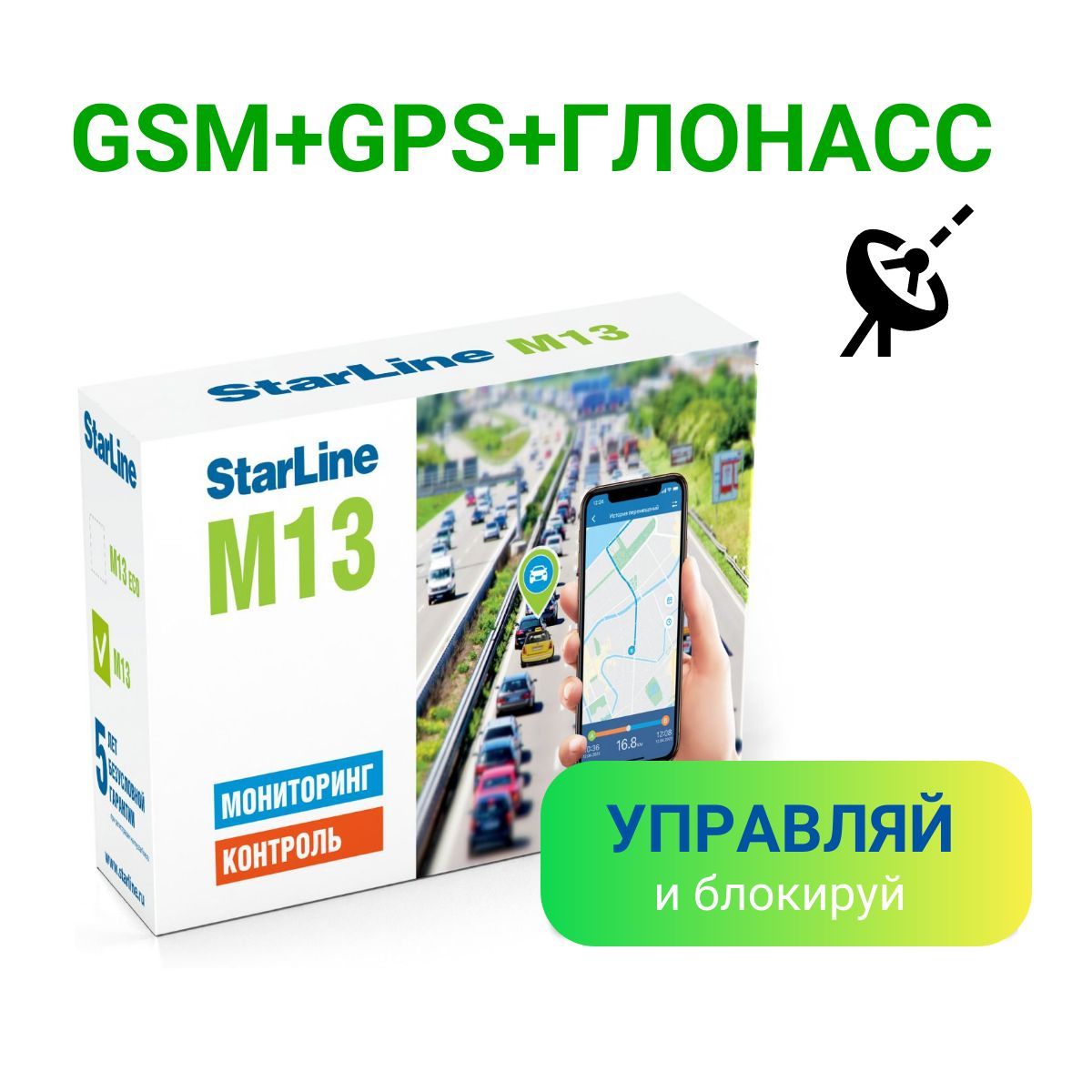 GPS-трекер StarLine treker, с ГЛОНАСС, GPS купить по выгодной цене в  интернет-магазине OZON (1227090995)