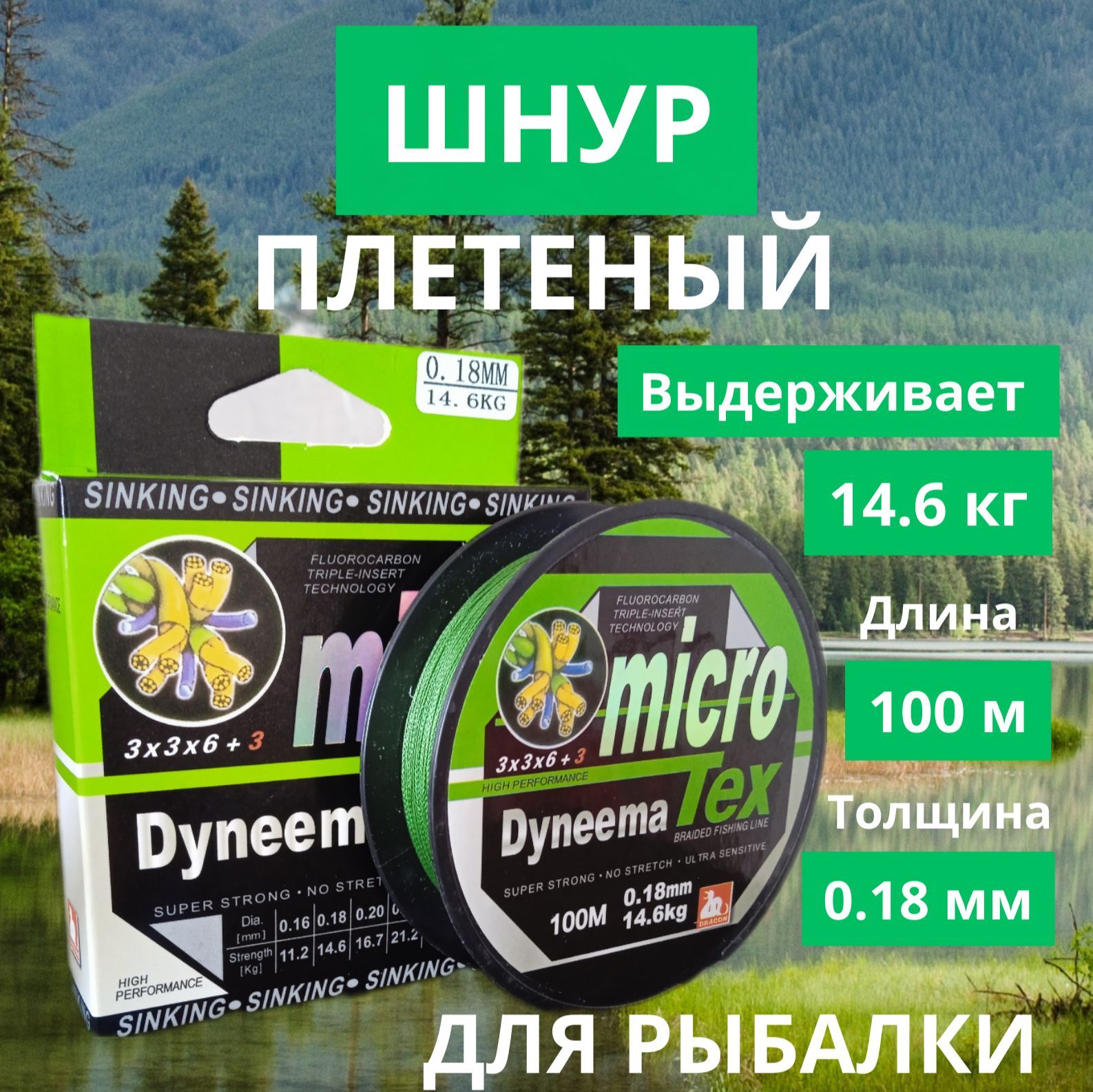 Шнур плетеный для рыбалки / Леска плетенка для спиннинга 0.18 мм, 100 м, рыболовный шнур