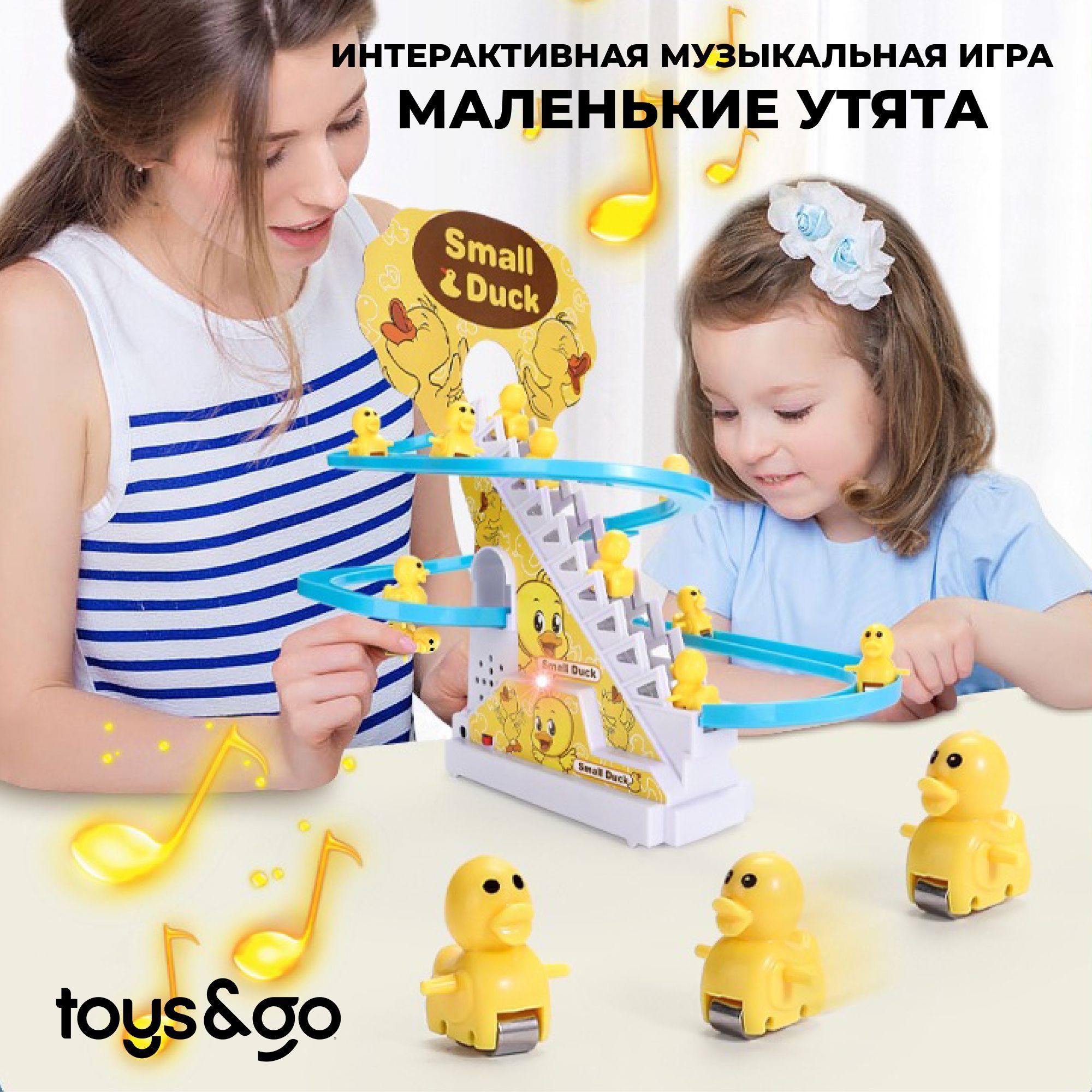 Small Duck Интерактивная музыкальная игра движущиеся утята - купить с  доставкой по выгодным ценам в интернет-магазине OZON (1229057137)