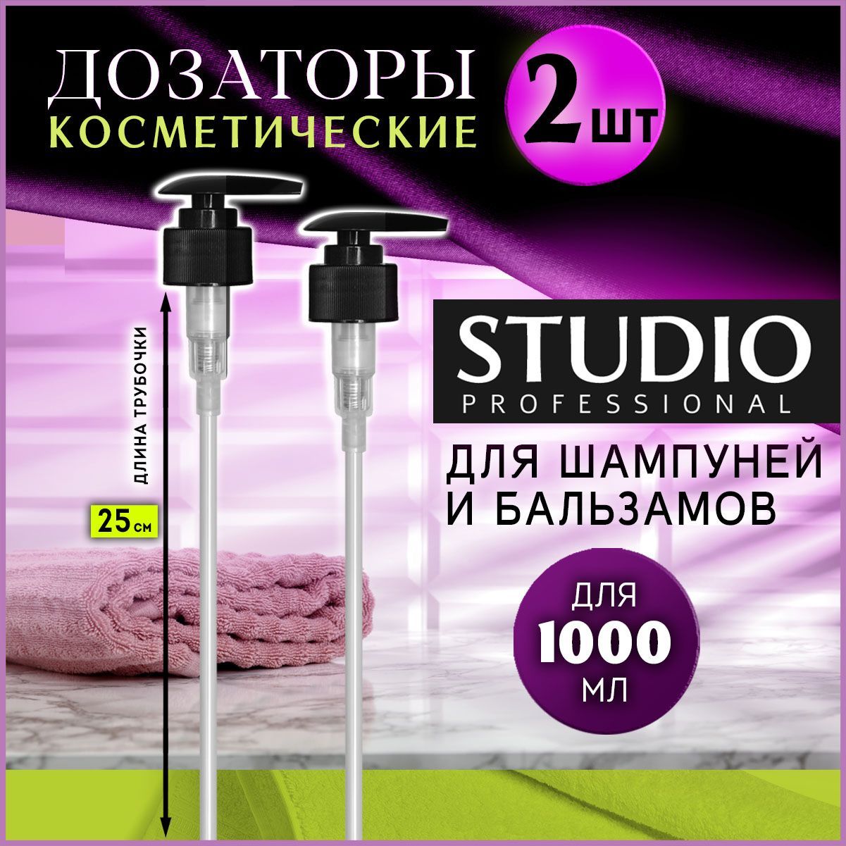 Дозатордляшампуня1000млSTUDIO