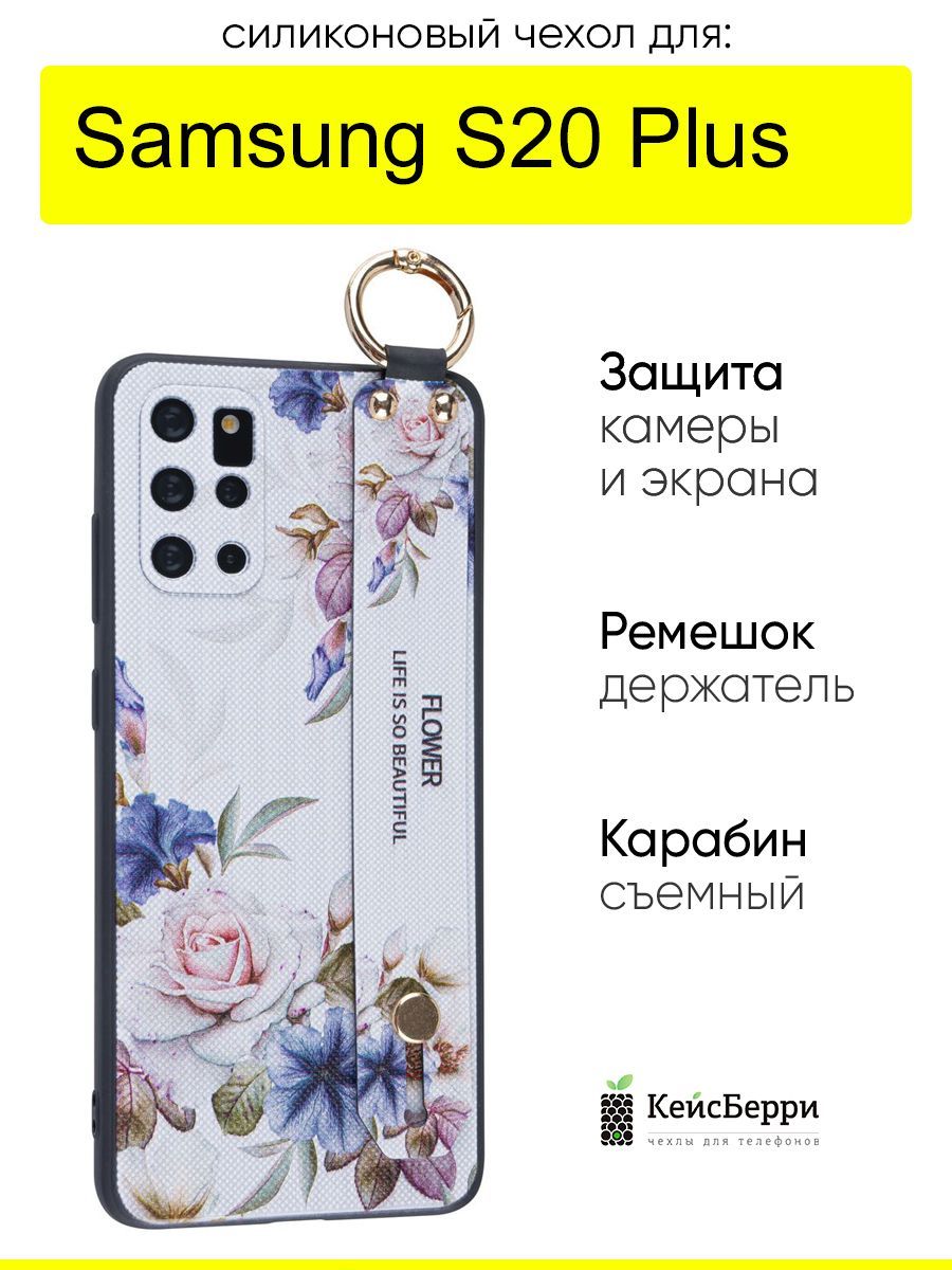 ЧехолдляSamsungGalaxyS20Plus,серияFlower