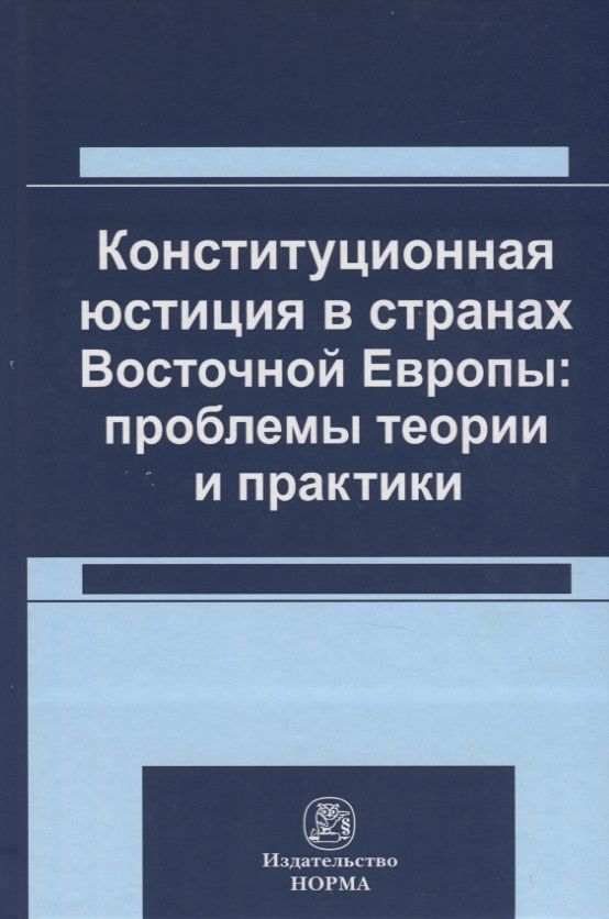 Конституционная юстиция это. Конституционная юстиция. Модели конституционной юстиции в зарубежных странах.