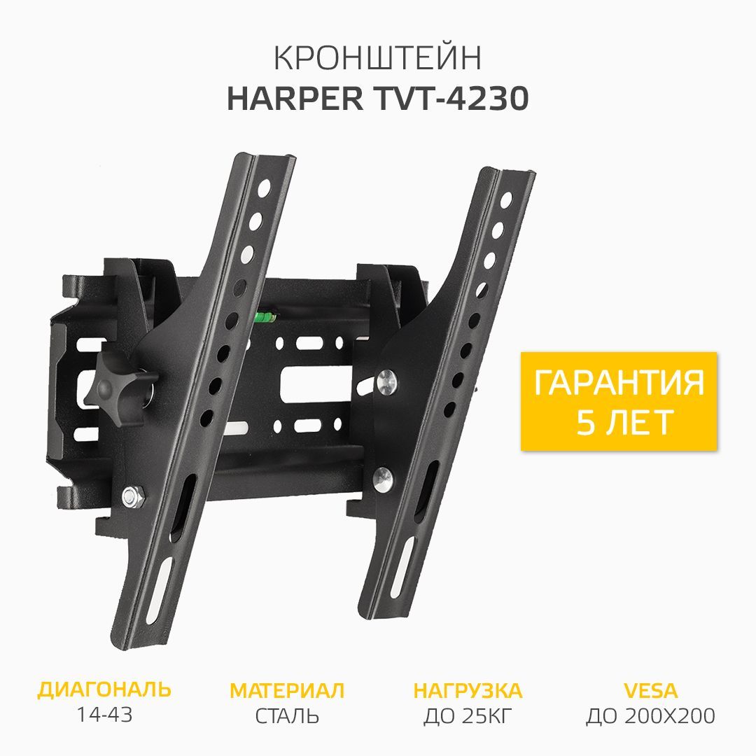 Кронштейндлятелевизора14-43"настенный,HarperTVT-4230,наклонный,весдо25кг,VESAдо200х200