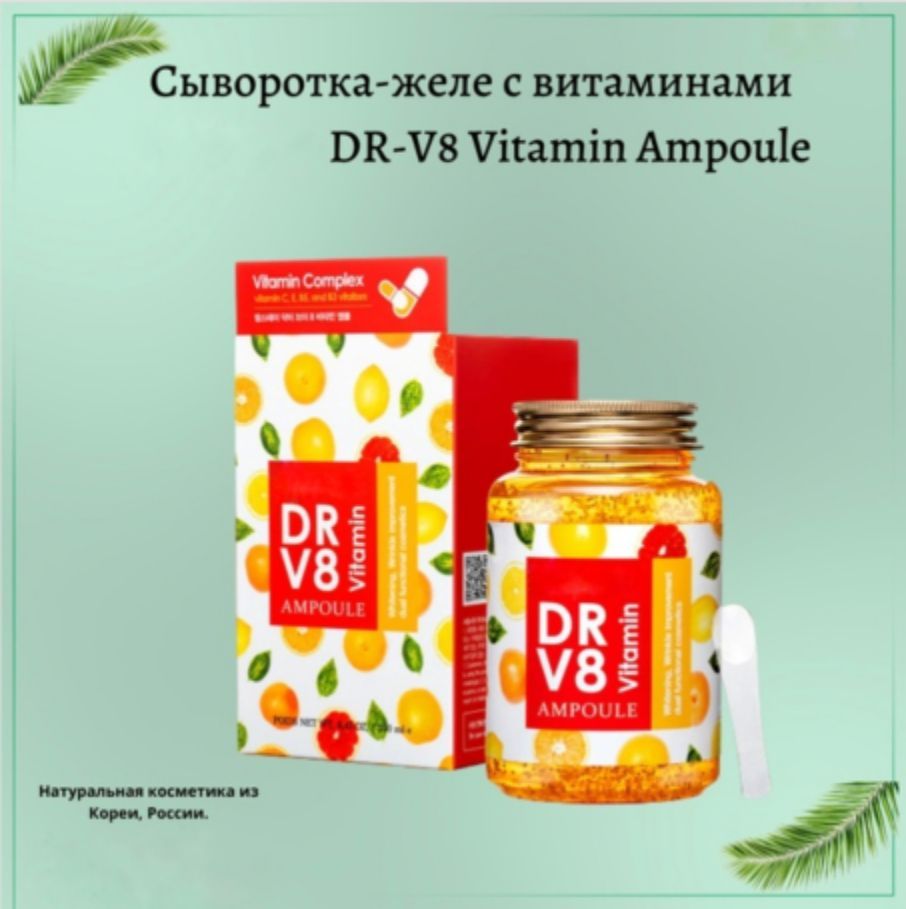 Сыворотка желе. Ампульная сыворотка с витаминами Dr-v8 Vitamin Ampoule, Farmstay 250 мл 42043. Витаминный солнцезащитный крем Farmstay Dr-v8. Патчи Farmstay Dr-v8 Vitamin.