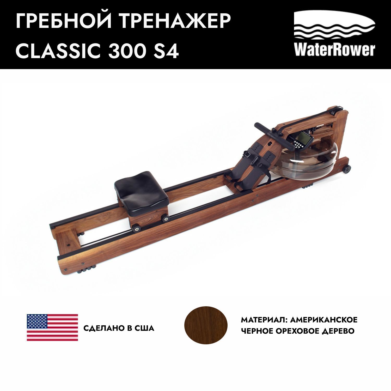 Waterrower classic sale