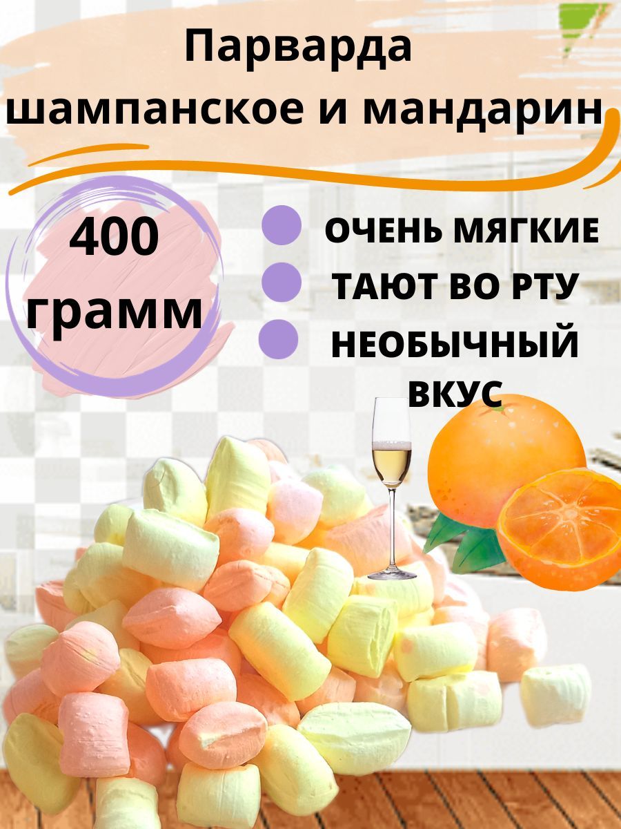 Парварда мальдивы, шампанское и мандарин - купить с доставкой по выгодным  ценам в интернет-магазине OZON (1233144201)