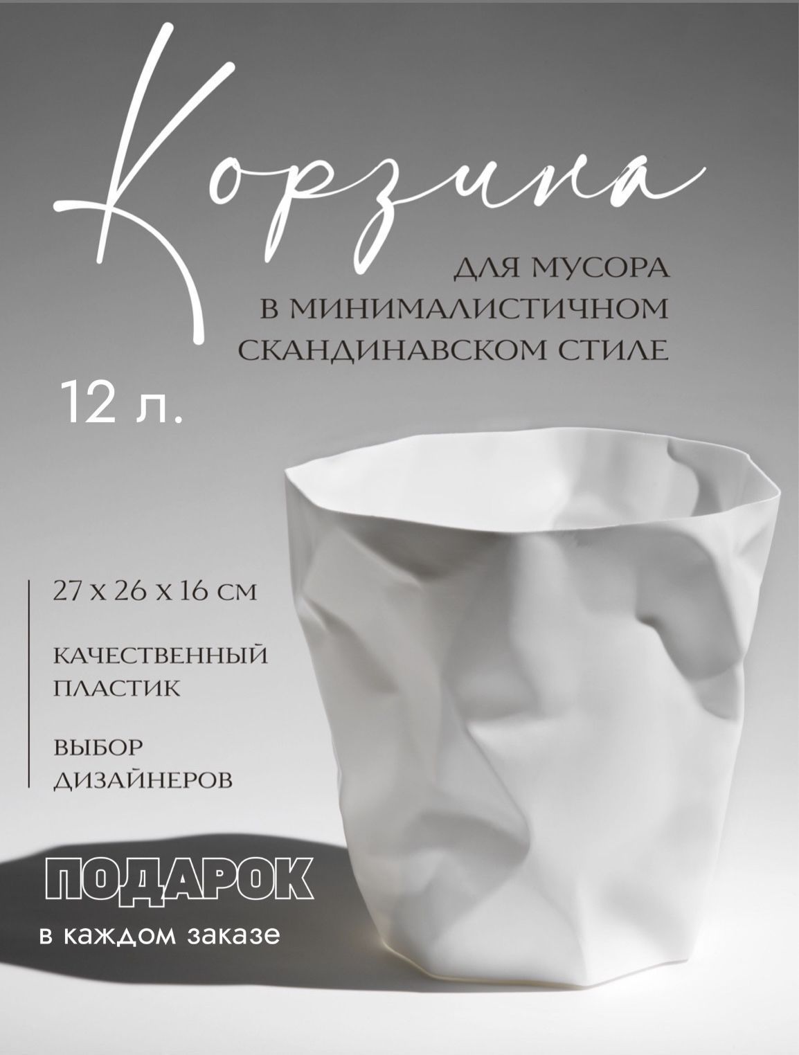 Корзина для бумаг объем 12 л, 