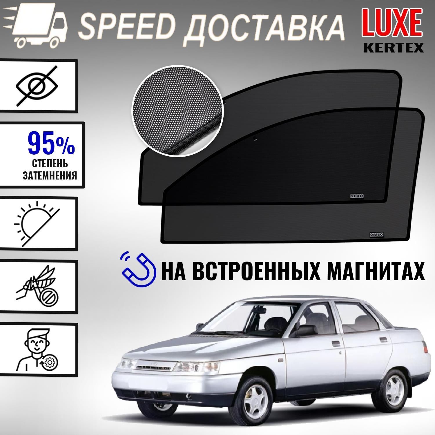 Шторка солнцезащитная KERTEX LADA (ВАЗ) 2110 (60х - купить по доступным  ценам в интернет-магазине OZON (399769708)