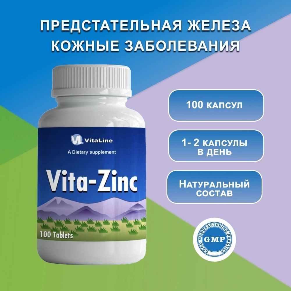 Вита Цинк, Vita Zinc, Vitaline, 578 мг