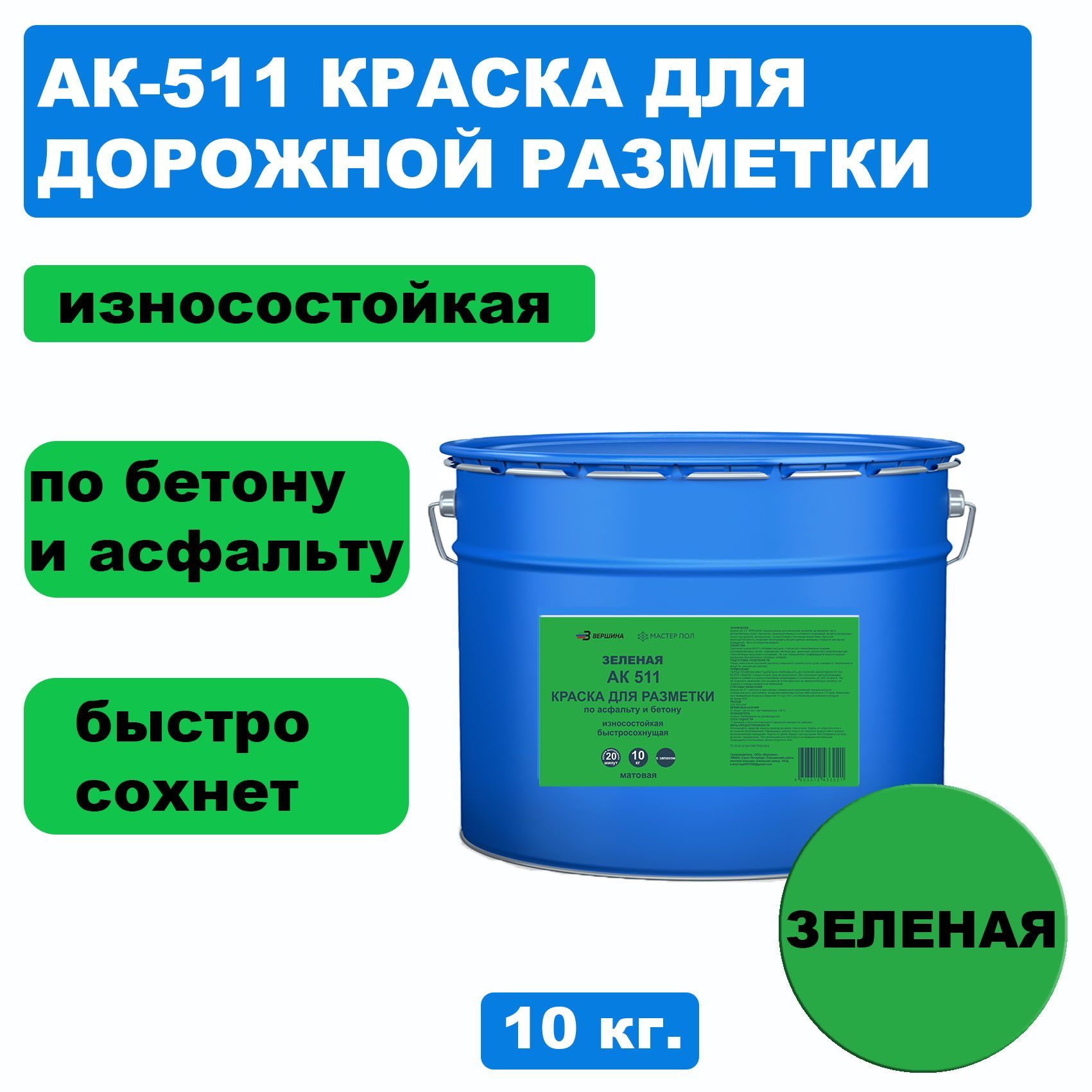 Краска для дорожной разметки. Краска АК-511. Краска по бетону для пола износостойкая в гараж. Дорожная краска.