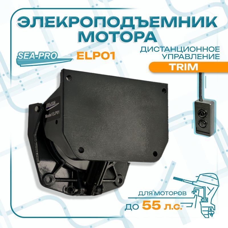 Sea-Pro Elp01 купить на OZON по низкой цене
