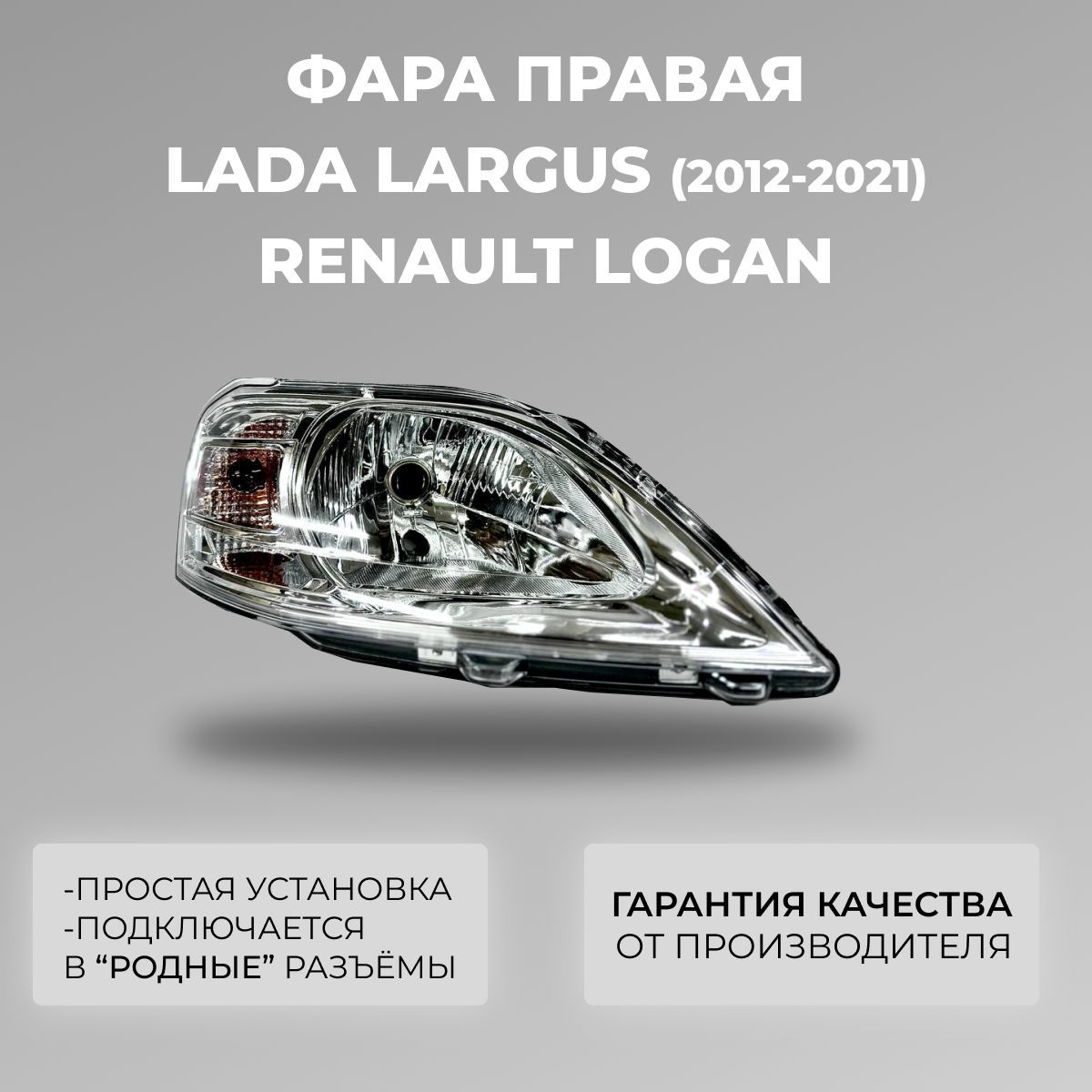 Замена и регулировка фар Lada Largus (Лада (ВАЗ) Ларгус) в Чите - сравните цены