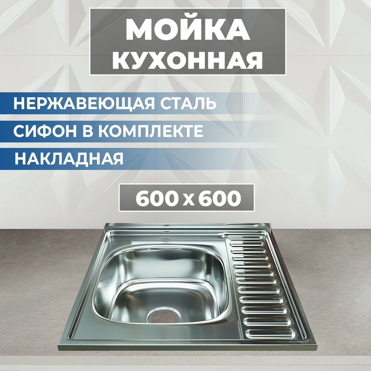 Мойка нержавейка для кухни 500х500 накладная