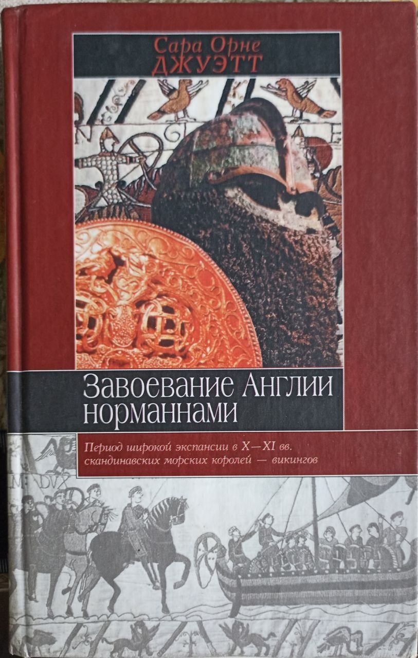 Норманны книги. Джонс гвин норманны покорители северной атлантики. Ловмяньский. Легенда о призвании варягов на русь. Норманны книги.