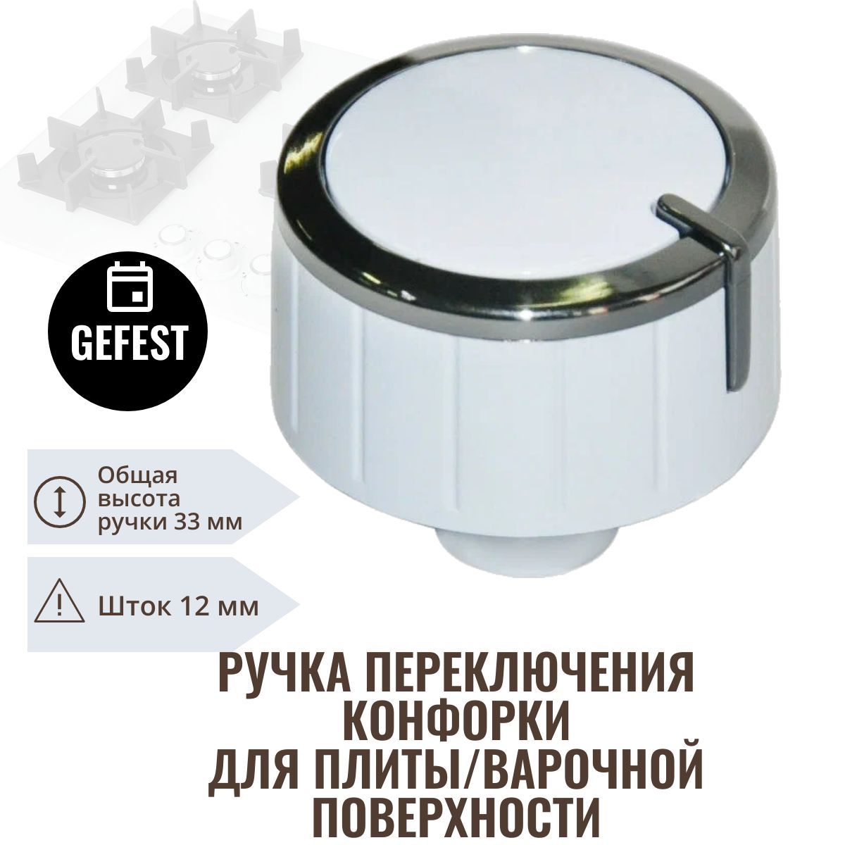 Купить Ручки Для Газовой Плиты Делюкс Эволюшн