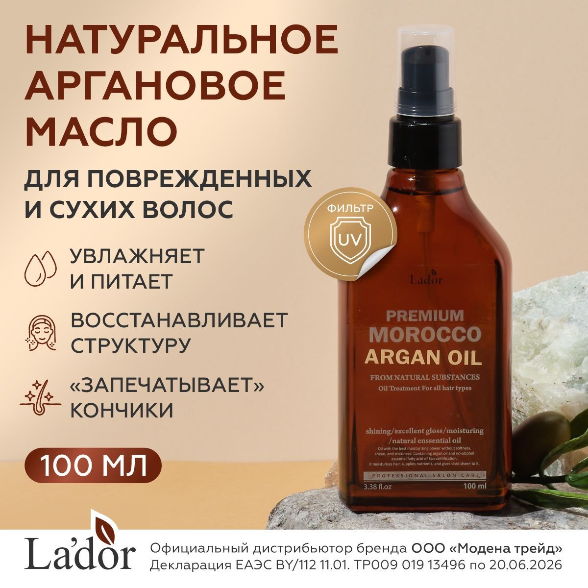 LADOR Масло для волос аргановое Premium Morocco Argan Hair Oil, 100 мл / корейская косметика / ладор