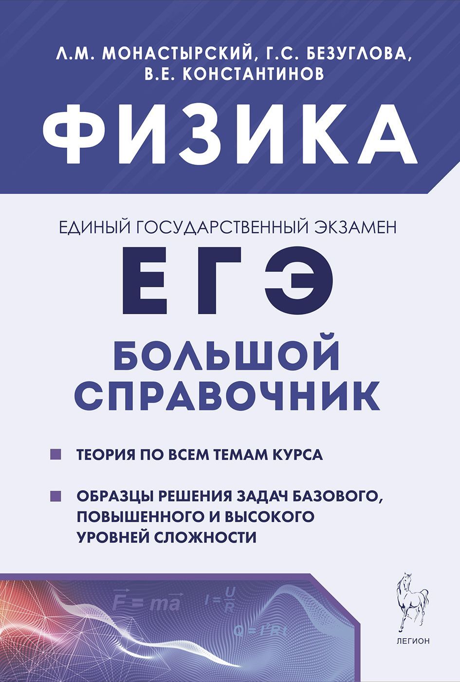 Теория для Подготовки к Егэ по Физике купить на OZON по низкой цене