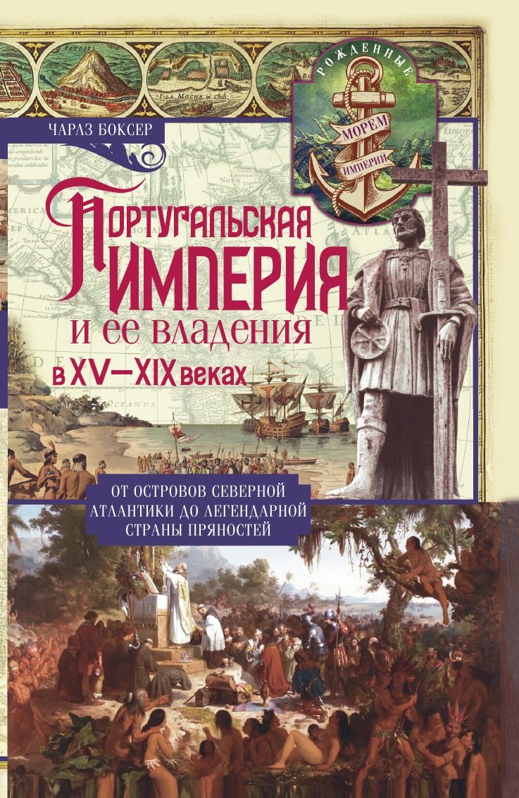 Португальская империя. Колонии португалии в 16 веке на карте. Колонии португалии карта 17 век. Португальская колониальная империя карта. Португальская колониальная империя.