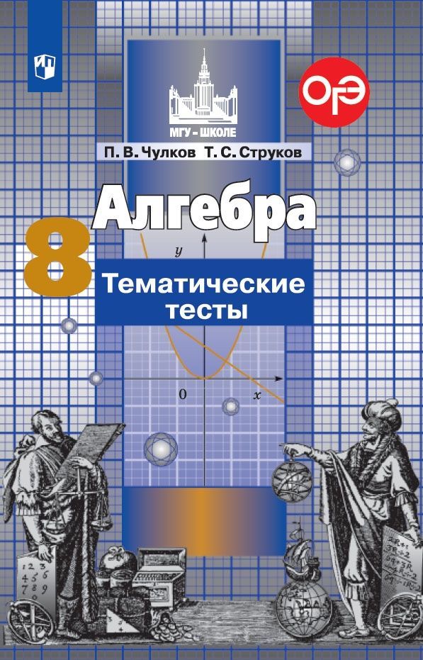 Тесты 5 Класс Купить