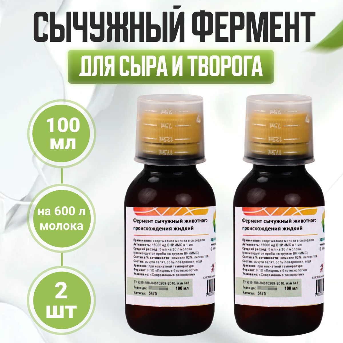 Сычужный Фермент Для Сыра Купить В Перми