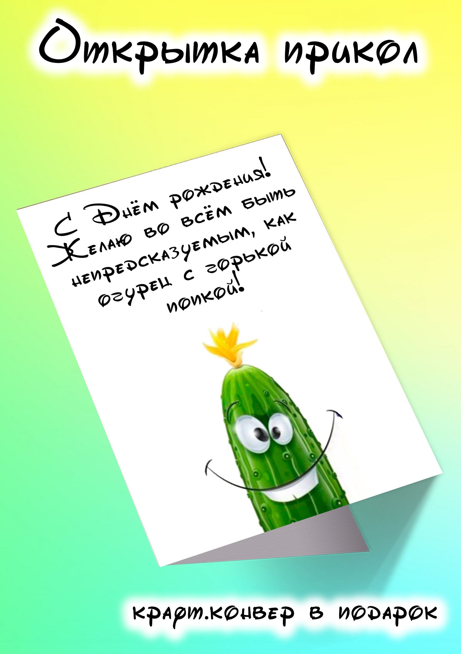 Просто прикольные открытки