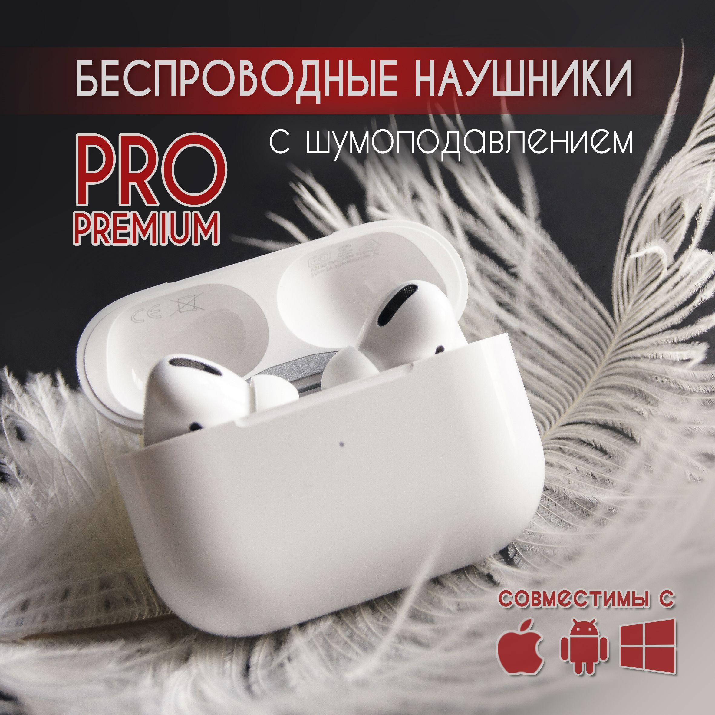 Наушники беспроводные вакуумные PRO PREMIUM с шумоподавлением