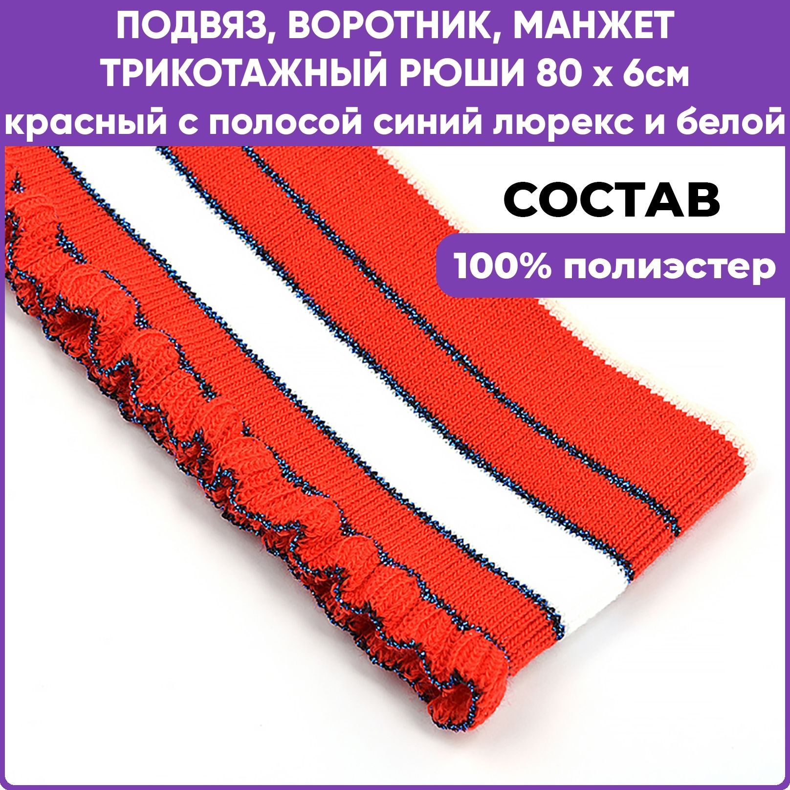 Манжет трикотажный воротник