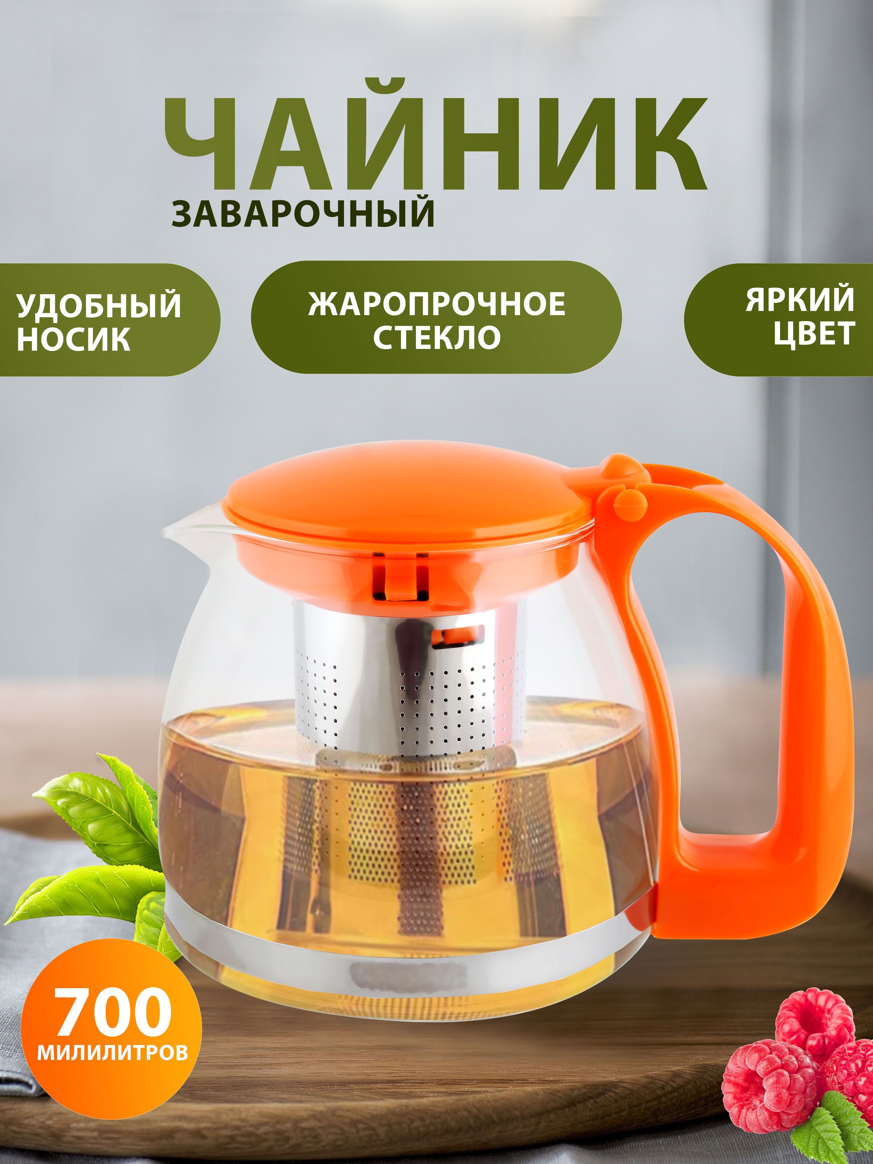 СтеклянныйзаварочныйчайникHOMECLUBThyme,700мл