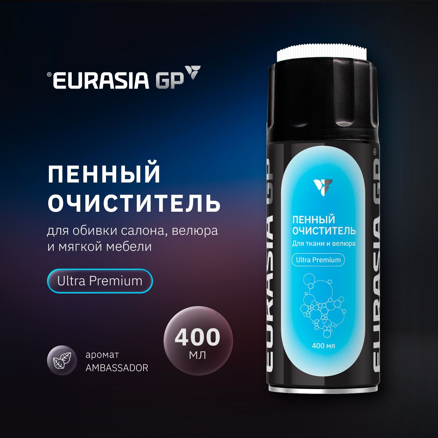 Пенный очиститель обивки салона автомобиля Eurasia GP (Ultra Premium), 400  мл