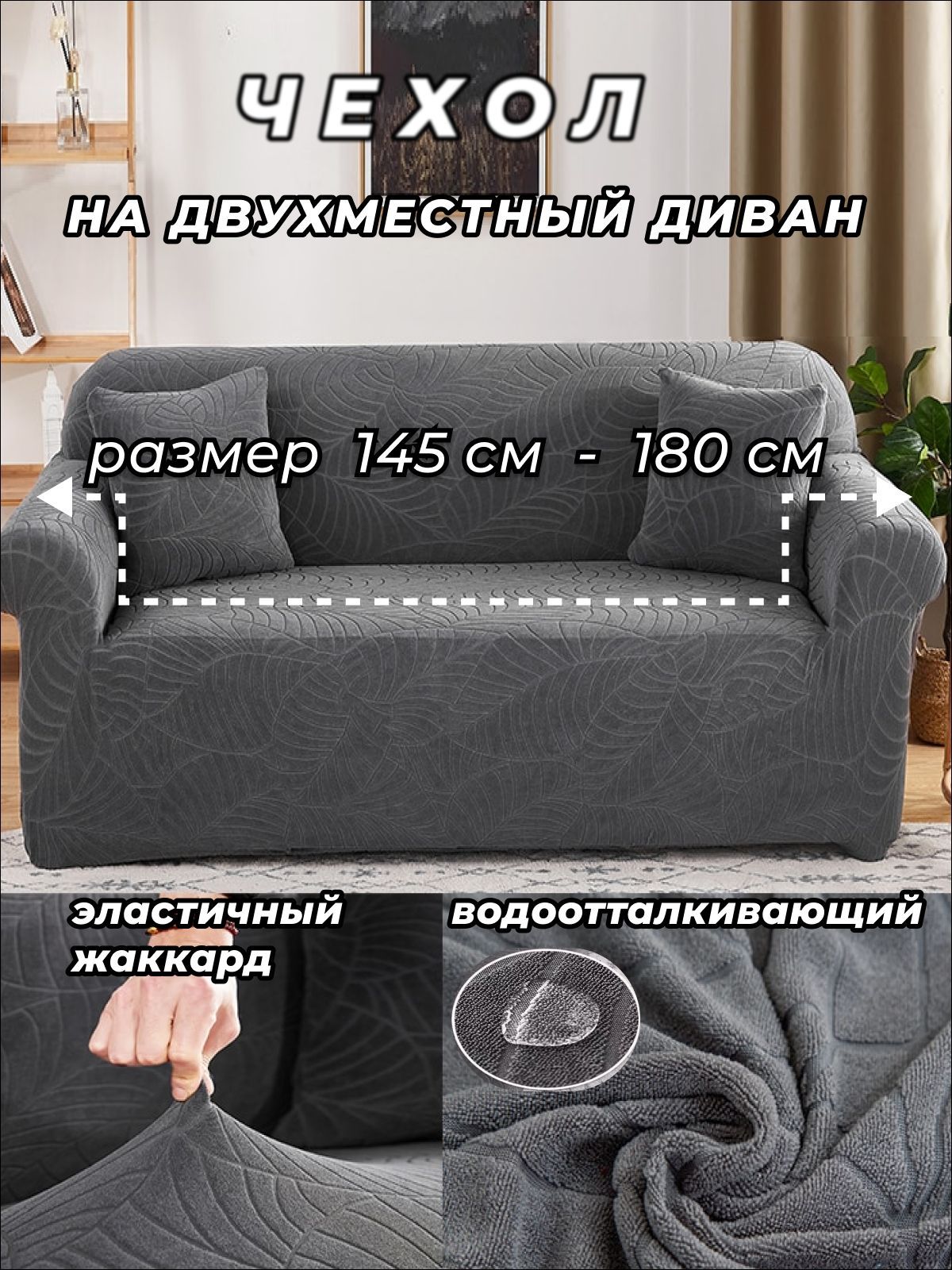 DOkS Чехол на мебель для дивана, 100х180см