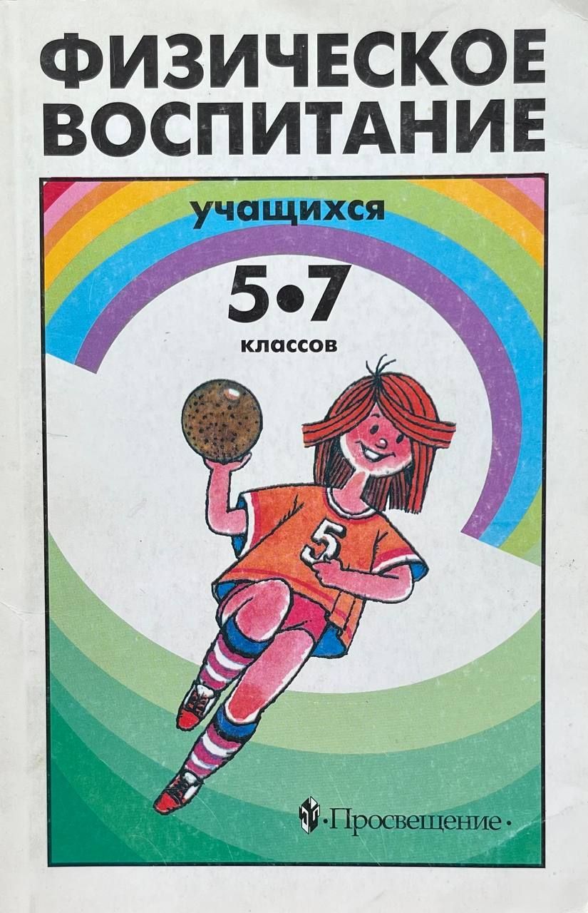 Комплексная программа физического воспитания 1 11 лях. Комплексная программа физического воспитания 1 11 лях