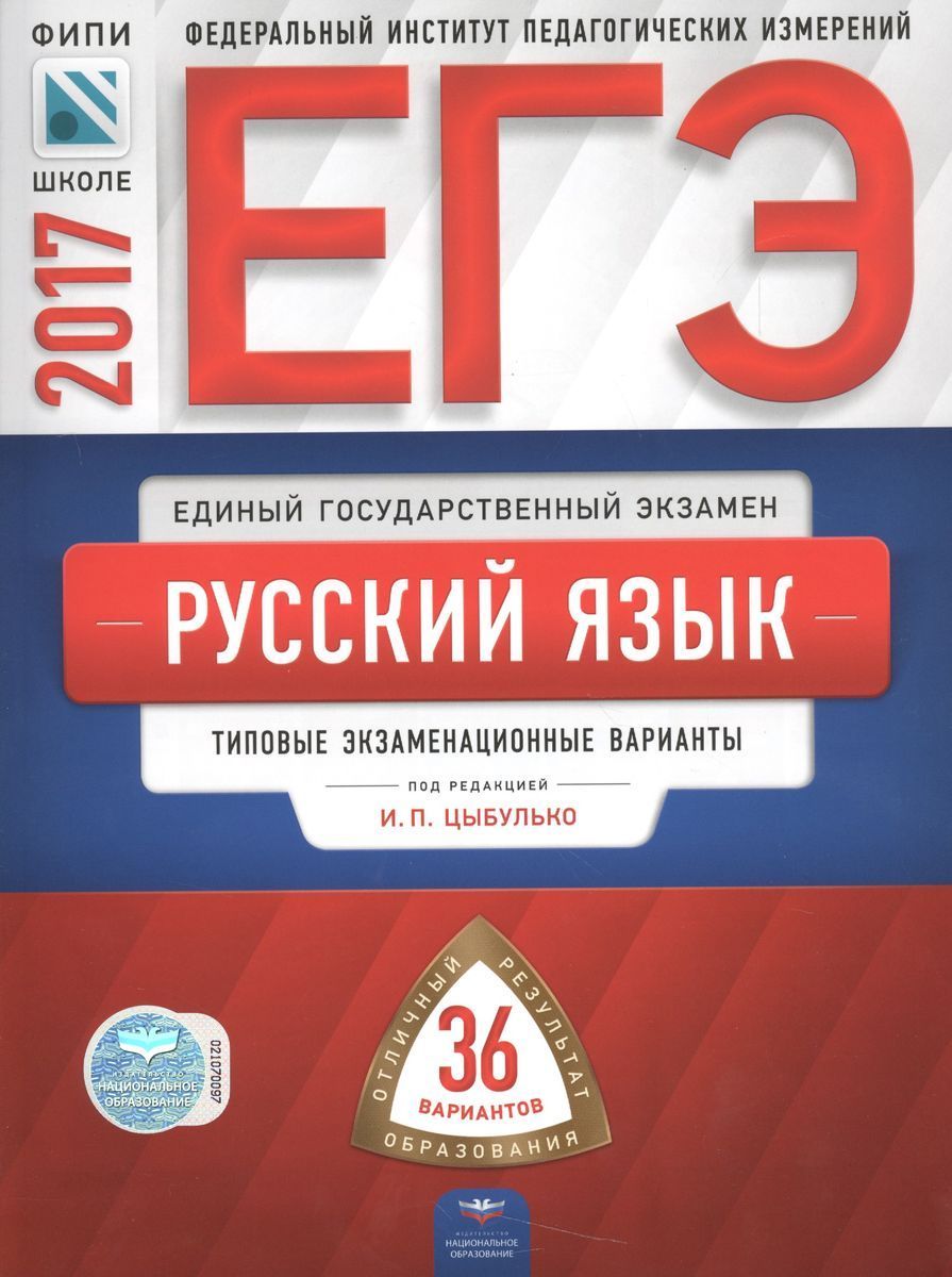 гдз русский язык цыбулько 2017 (95) фото