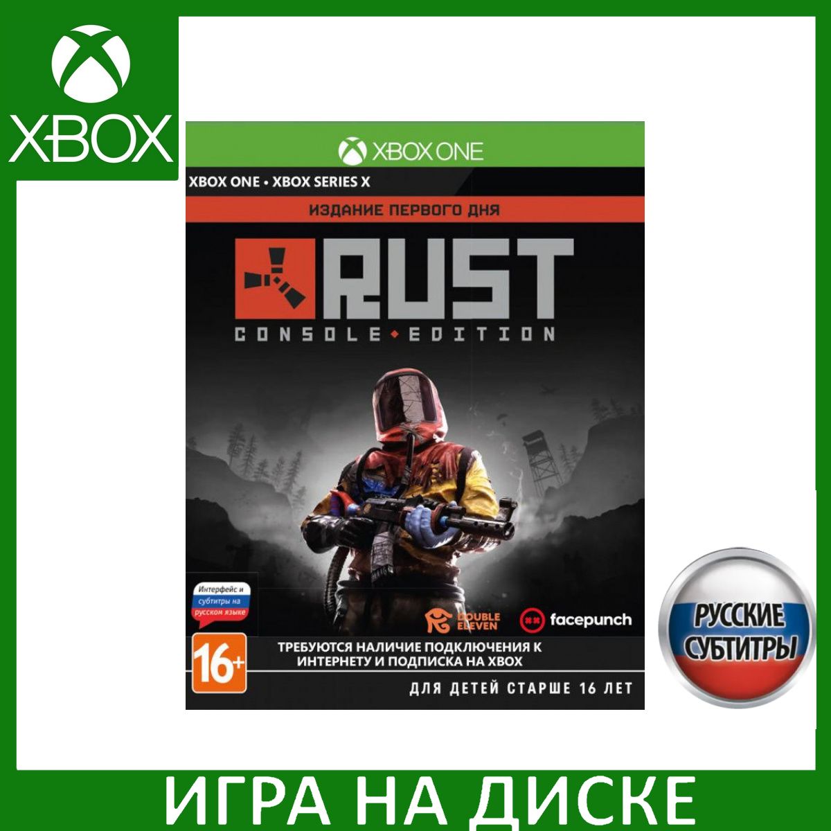 Игра Rust Console Edition Day One E (Xbox One, Xbox Series, Русские  субтитры) купить по низкой цене с доставкой в интернет-магазине OZON  (307254788)