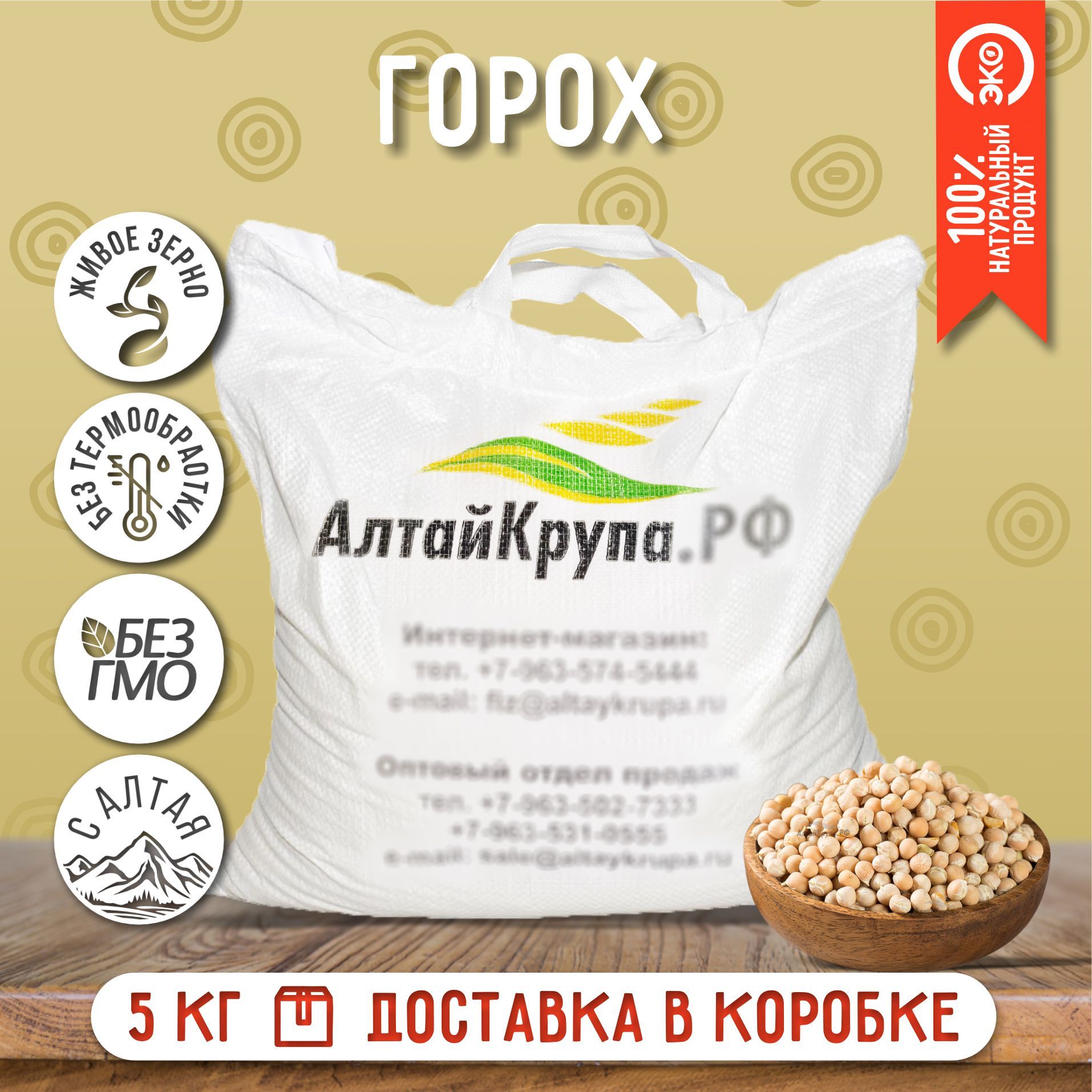 Горох нешлифованный/АлтайКрупа.РФ/Подходит для проращивания 5 кг - купить с  доставкой по выгодным ценам в интернет-магазине OZON (1243899187)