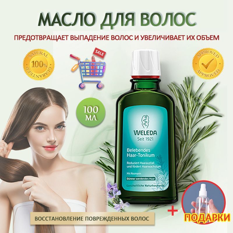 Weleda Масло Для Волос Купить