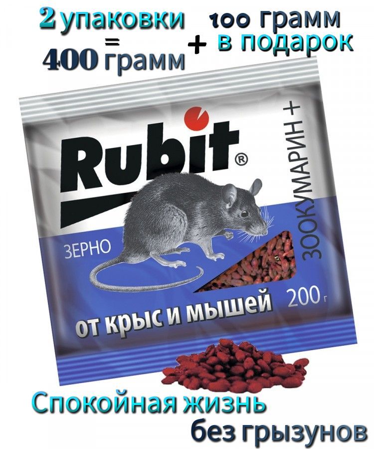 Народное средство от крыс и мышей. Зоокумарин от крыс. зоокумарин в ветеринарии. зоокумарин+ у 100г ореховый гранулы рубит /50шт. мышка с зерном.