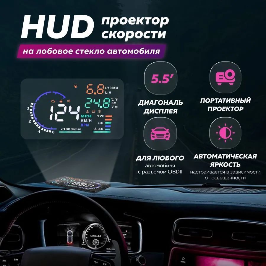 HUD проектор скорости на лобовое стекло автомобиля CarDisplay купить по  выгодной цене в интернет-магазине OZON (1244158573)