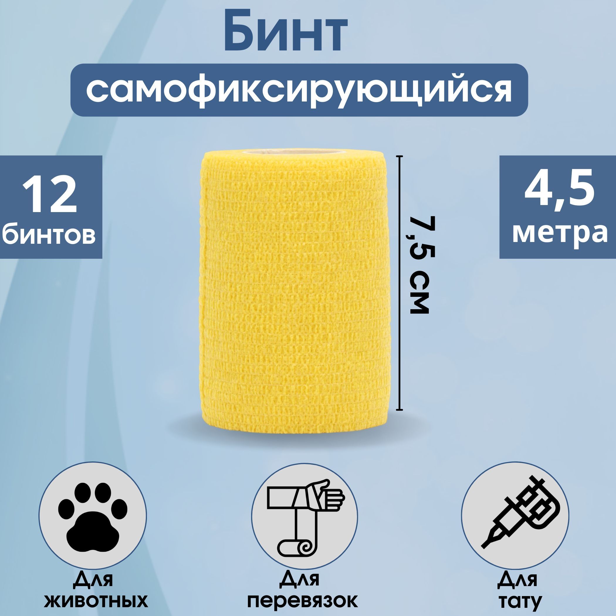 Бинт 12 см. Бинт 12 см