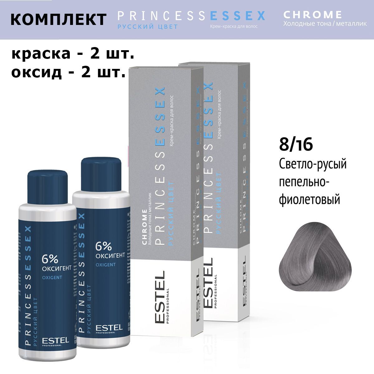 Эстель характеристика. Эстель принцесс хром 9/61. Estel Princess Essex Chrome 7/66 русый фиолетовый интенсивный. Estel Princess Essex Chrome 6/11 темно-русый пепельный интенсивный. Estel Princess Essex Оксигент.