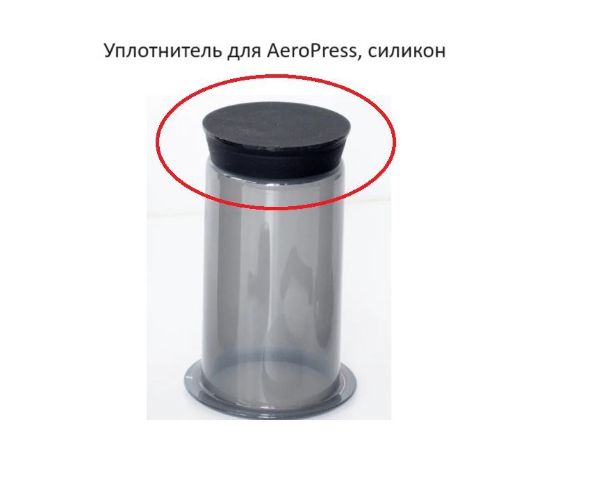 Aeropress rubber best sale