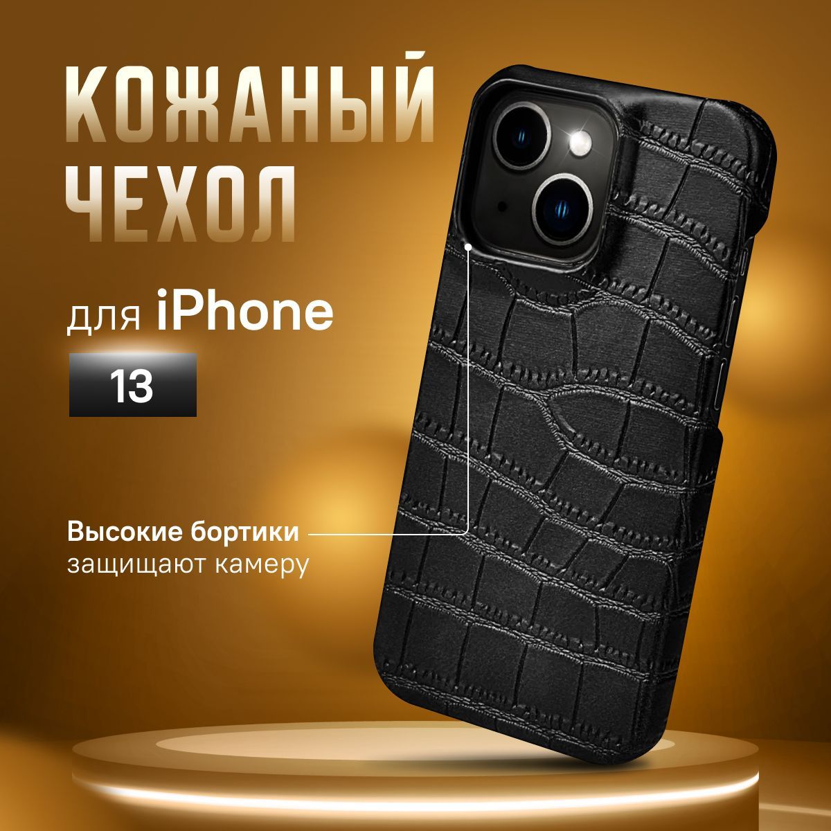 Чехол на iPhone 13 кожаный с защитой камеры и мягкой подкладкой внутри -  купить с доставкой по выгодным ценам в интернет-магазине OZON (1091485781)