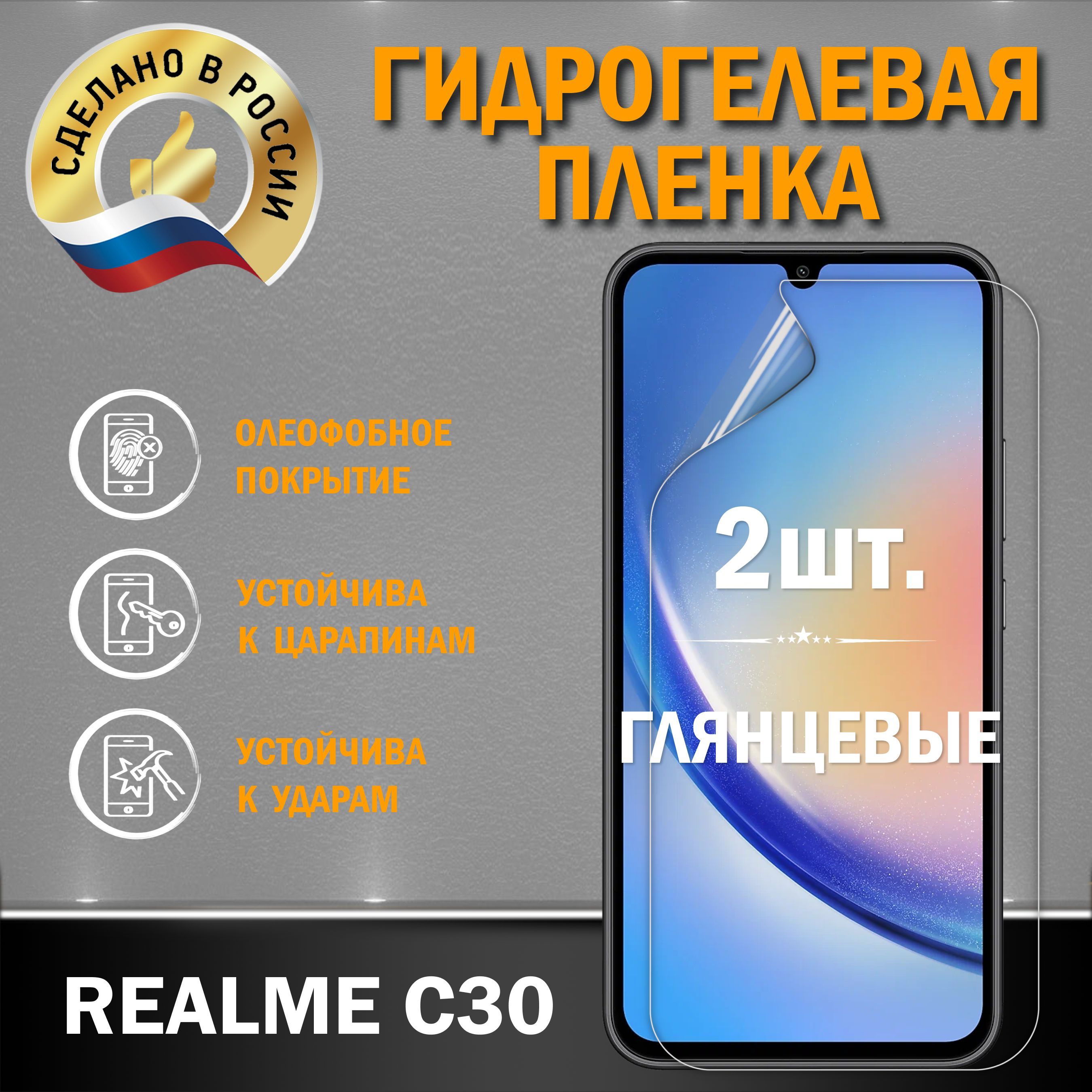 Защитная пленка REALME C30 - купить по выгодной цене в интернет-магазине  OZON (970401228)