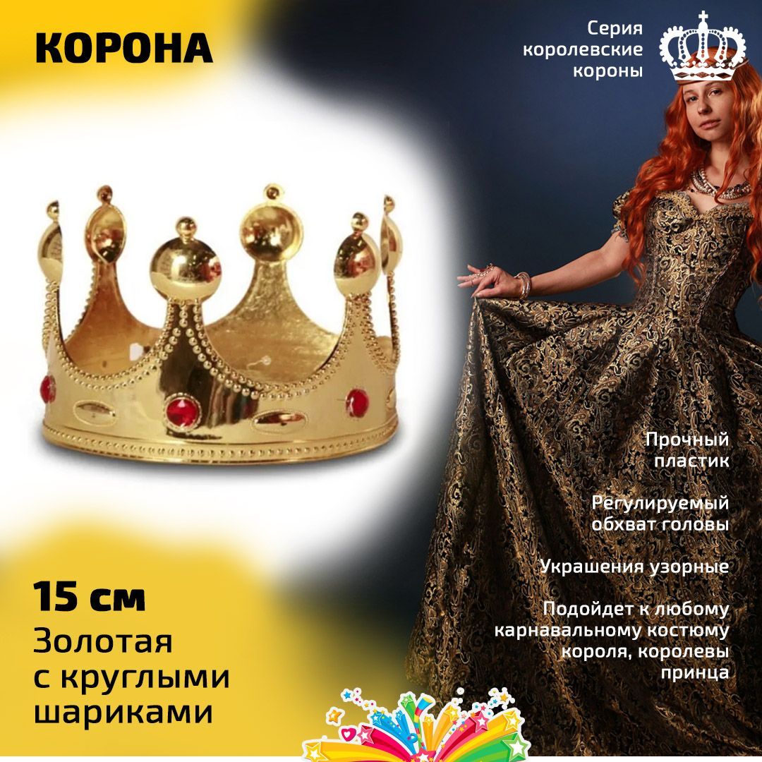карнавальная корона король. корона характеристики. корона характеристики. брошь корона. корона женская.